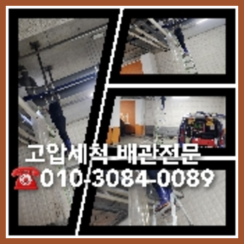 집수정청소
