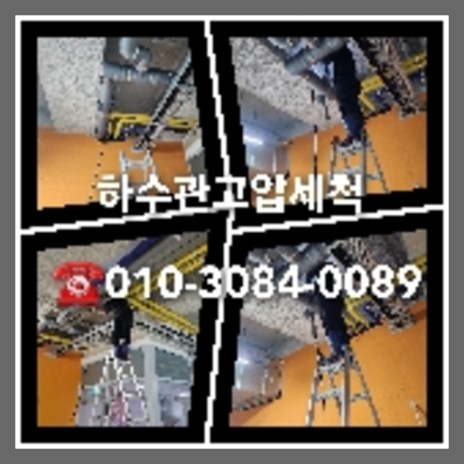 수원시 변기막혔을때