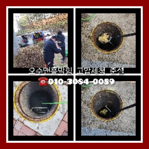 하수구세정견적