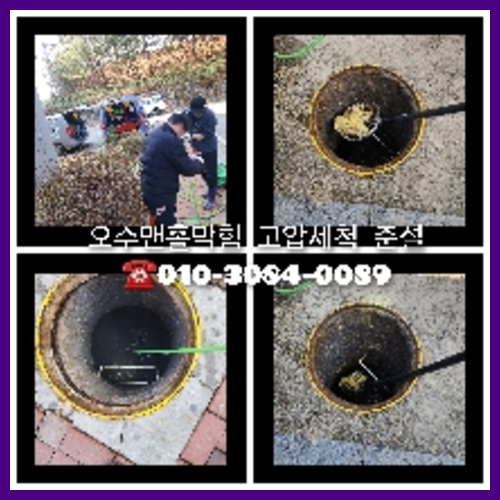 경기도 광주 변기뚫는비용