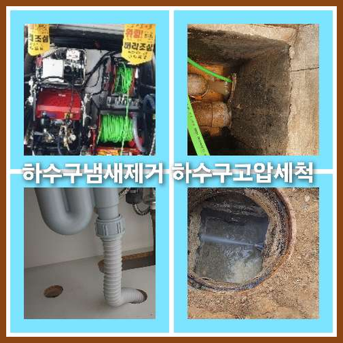 오수관막힘