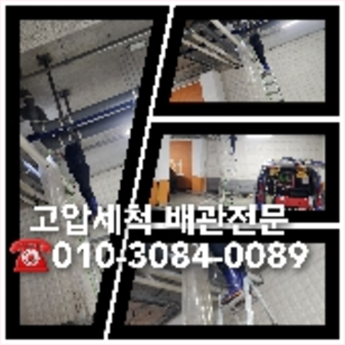 배관세척