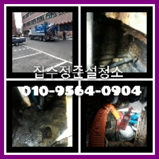 강남구 오수관막힘