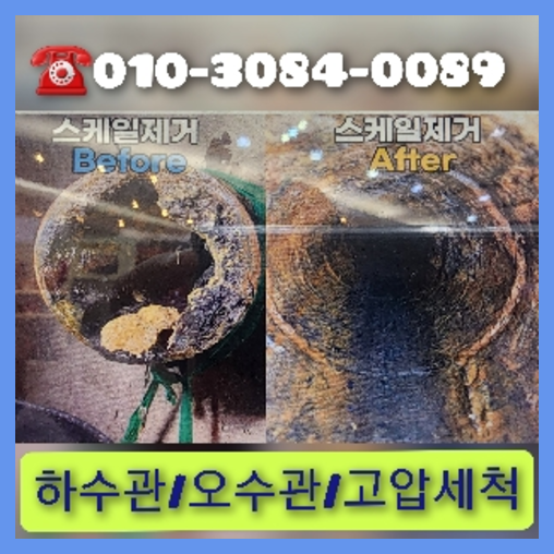 도봉구 오수관고압세척