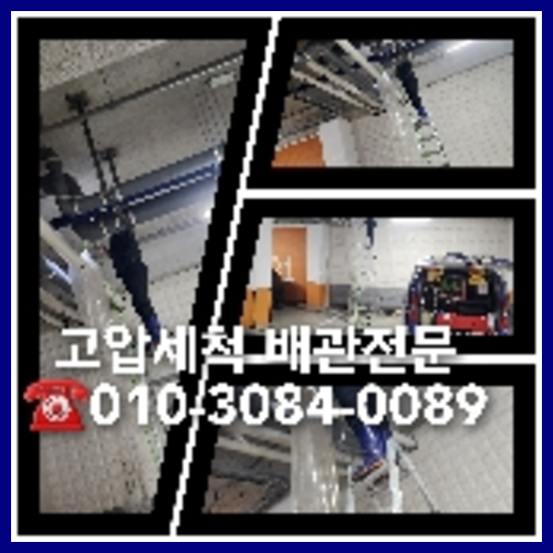 아파트하수구세정전문
