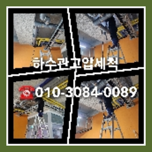 고양시 일산 변기뚫기