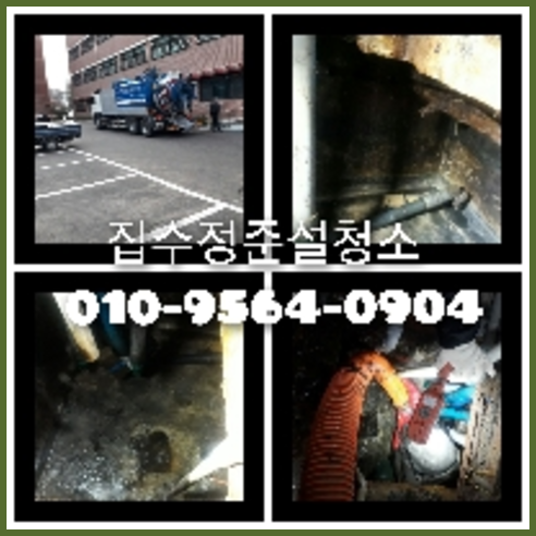 성동구 변기막힘 싱크대막힘 하수구막힘 역류 누수탐지 고압세척 배관
