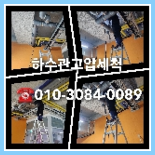 하수구청소견적