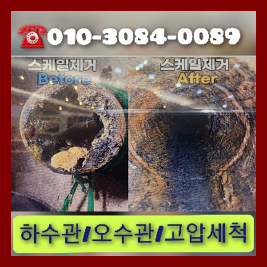 아파트하수구세척전문