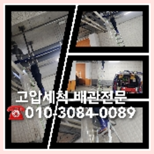 하수구배관청소