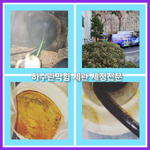 하수구배관청소