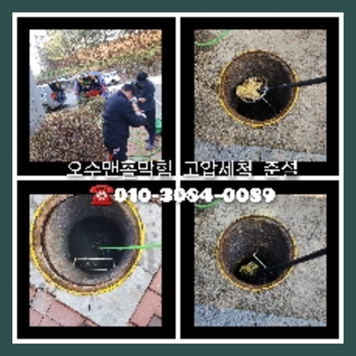 동작구 고압세척으로 변기뚫기