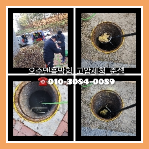 아파트하수구세정작업