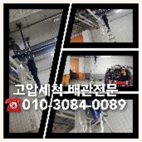 관악구 고압세척으로 변기뚫기