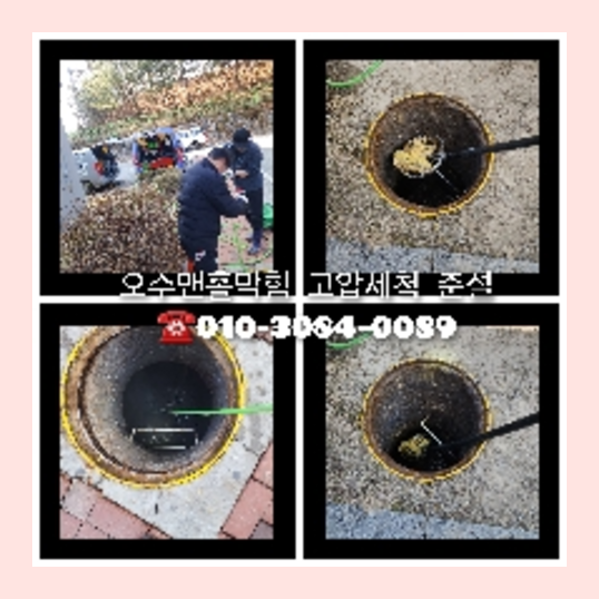 오산시 변기뚫는비용