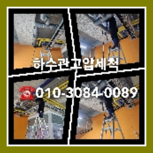 금천구 변기뚫는법
