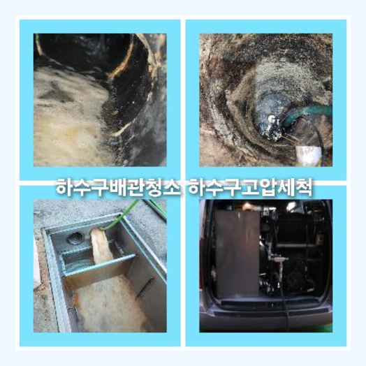 싱크대배수구청소
