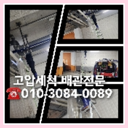 배수구청소