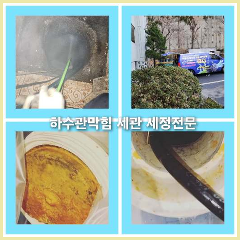 배수구청소