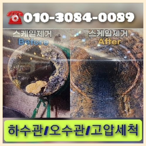 하수구고압세척잘하는곳