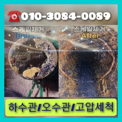 아파트하수도세척
