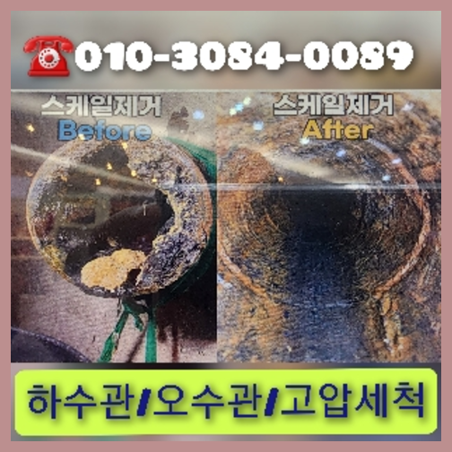 동작구 오수관고압세척