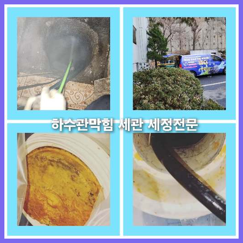 아파트하수구청소작업
