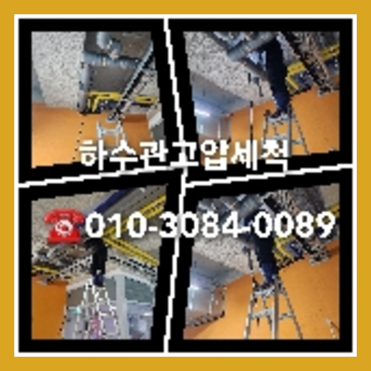 안성시 변기막힘