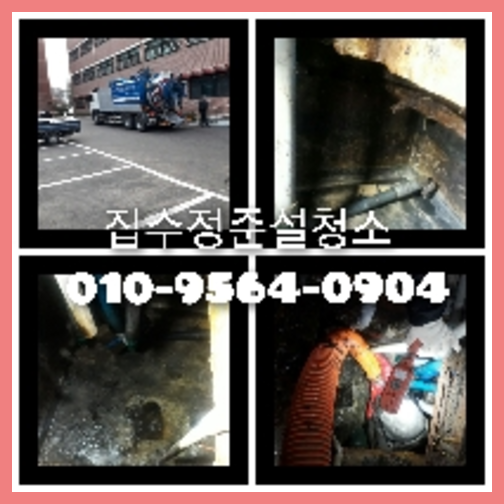 강남구 변기배관역류