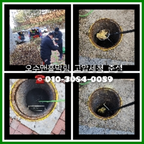 연천 변기뚫는비용