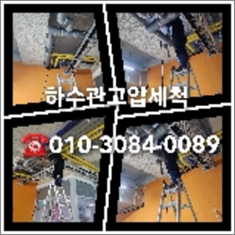 동두천시 변기뚫기