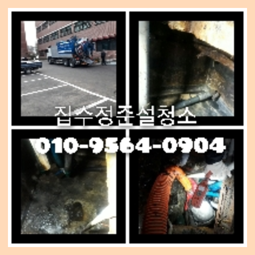 평택시 하수구막힘 싱크대뚫음 <a href=