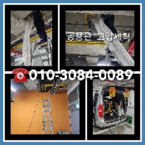 강남구 변기막힘 싱크대막힘 하수구막힘 고압세척 