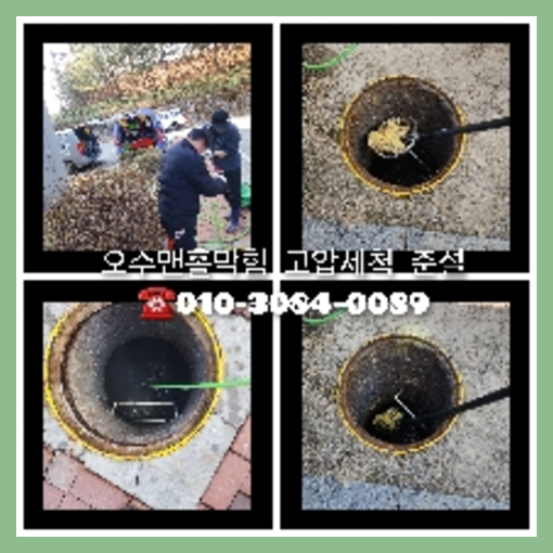 아파트하수구고압세척가격비교