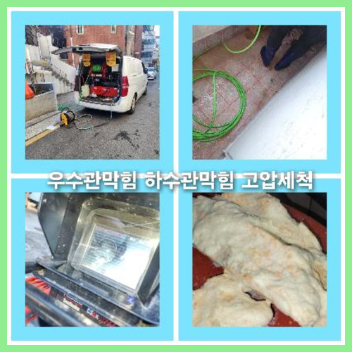 하수구고압세척저렴한곳