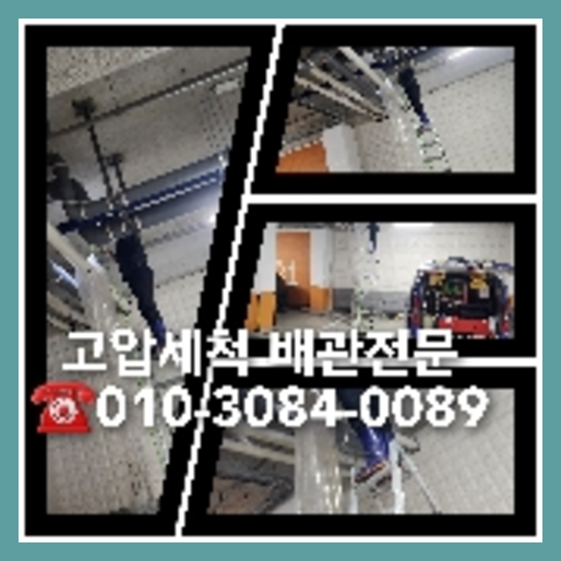 하수구뚫음