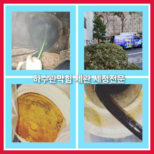 하수구뚫음