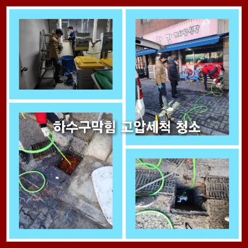 하수구청소후기