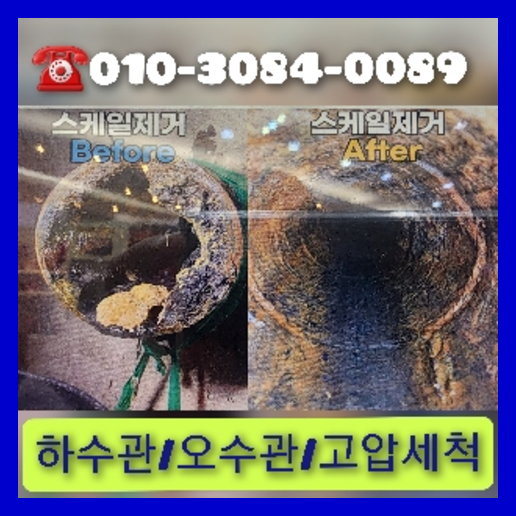 강남구 천정누수 주택 누수탐지공사