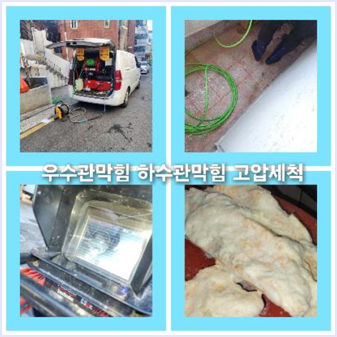 하수구청소후기
