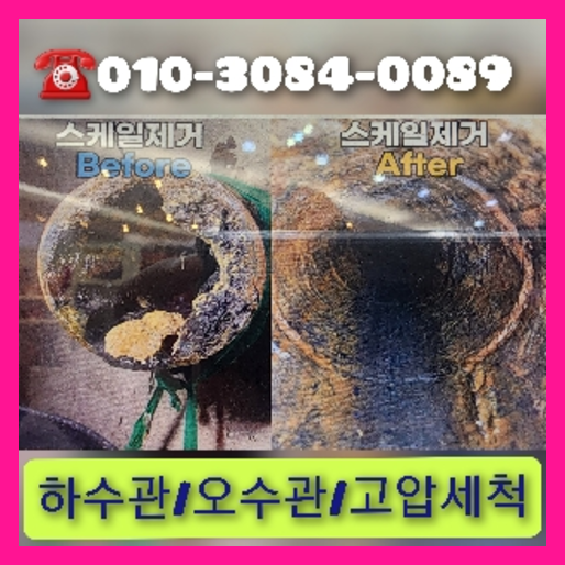 종로구 천정누수 주택 누수탐지공사