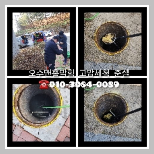 하수구고압세척업체