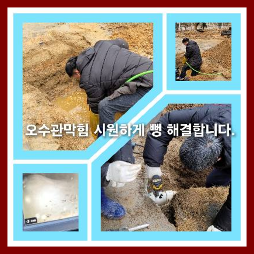 하수구뚫음