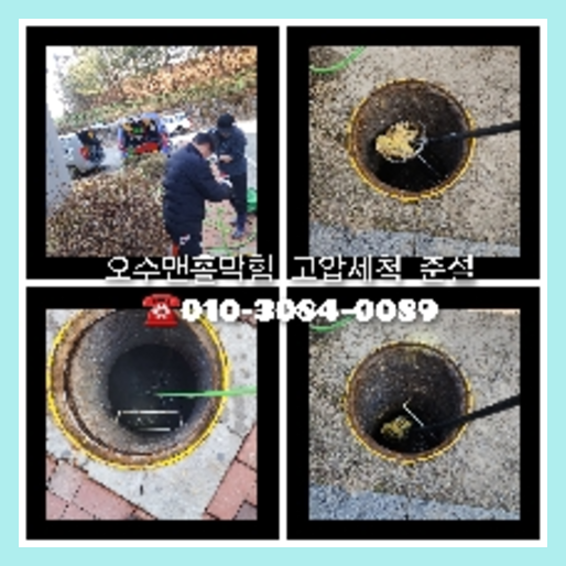 김포 천정누수 주택 누수탐지공사