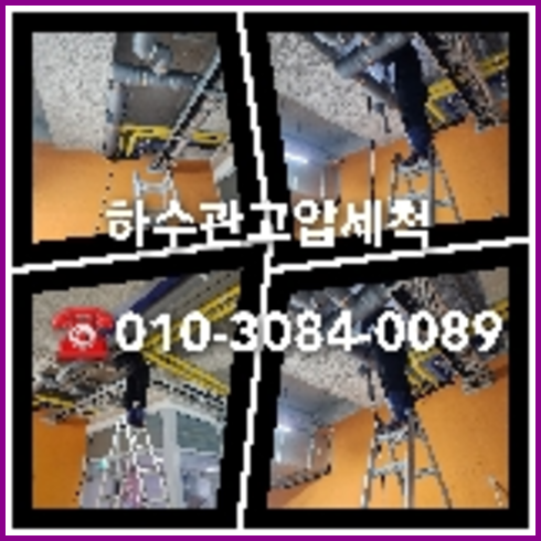동작구 횡주관청소 <a href=