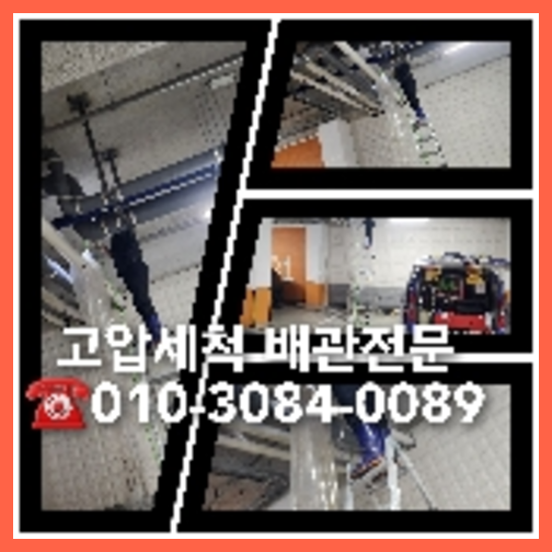 관악구 천정누수 주택 누수탐지공사