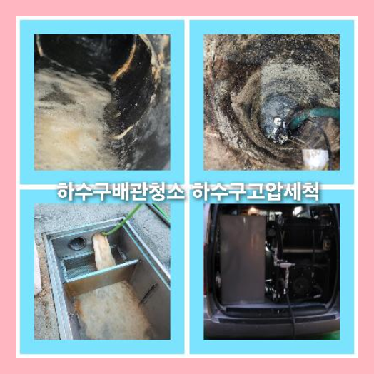 하수도냄새제거