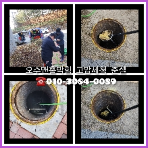 하수구청소견적