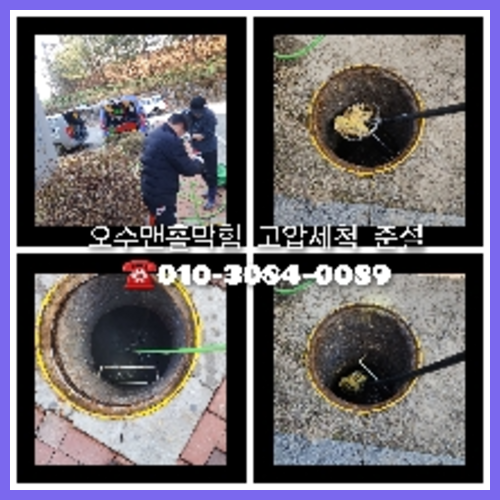 막힌하수구청소업체
