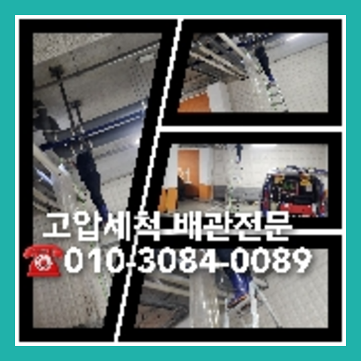 하수구세척가격비교